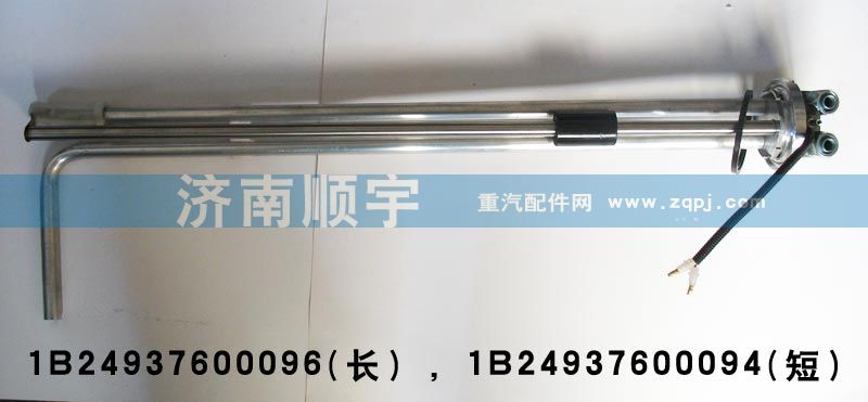 1B24937600096,油位傳感器1B24937600096,山東鑫恒油箱廠 (濟南順宇油箱油濾)