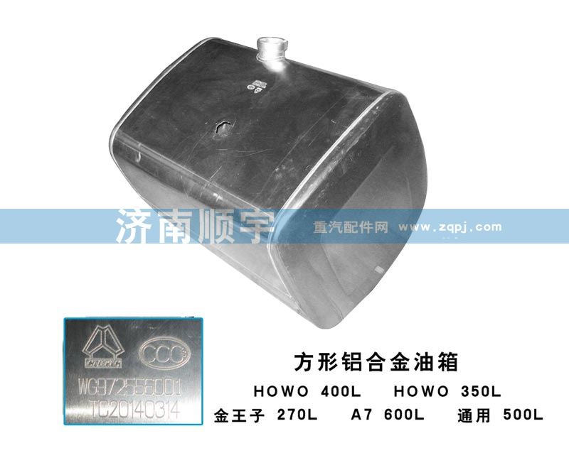 ,方形鋁合金油箱,山東鑫恒油箱廠 (濟南順宇油箱油濾)
