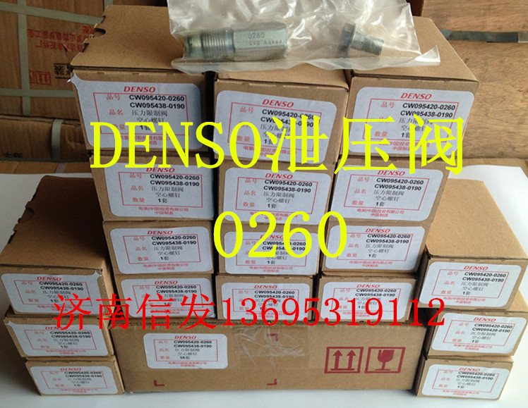 095420-0260,壓力限制器,濟(jì)南信發(fā)汽車(chē)配件有限公司