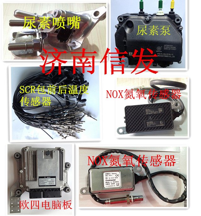 B444606543,歐四尿素,濟(jì)南信發(fā)汽車配件有限公司