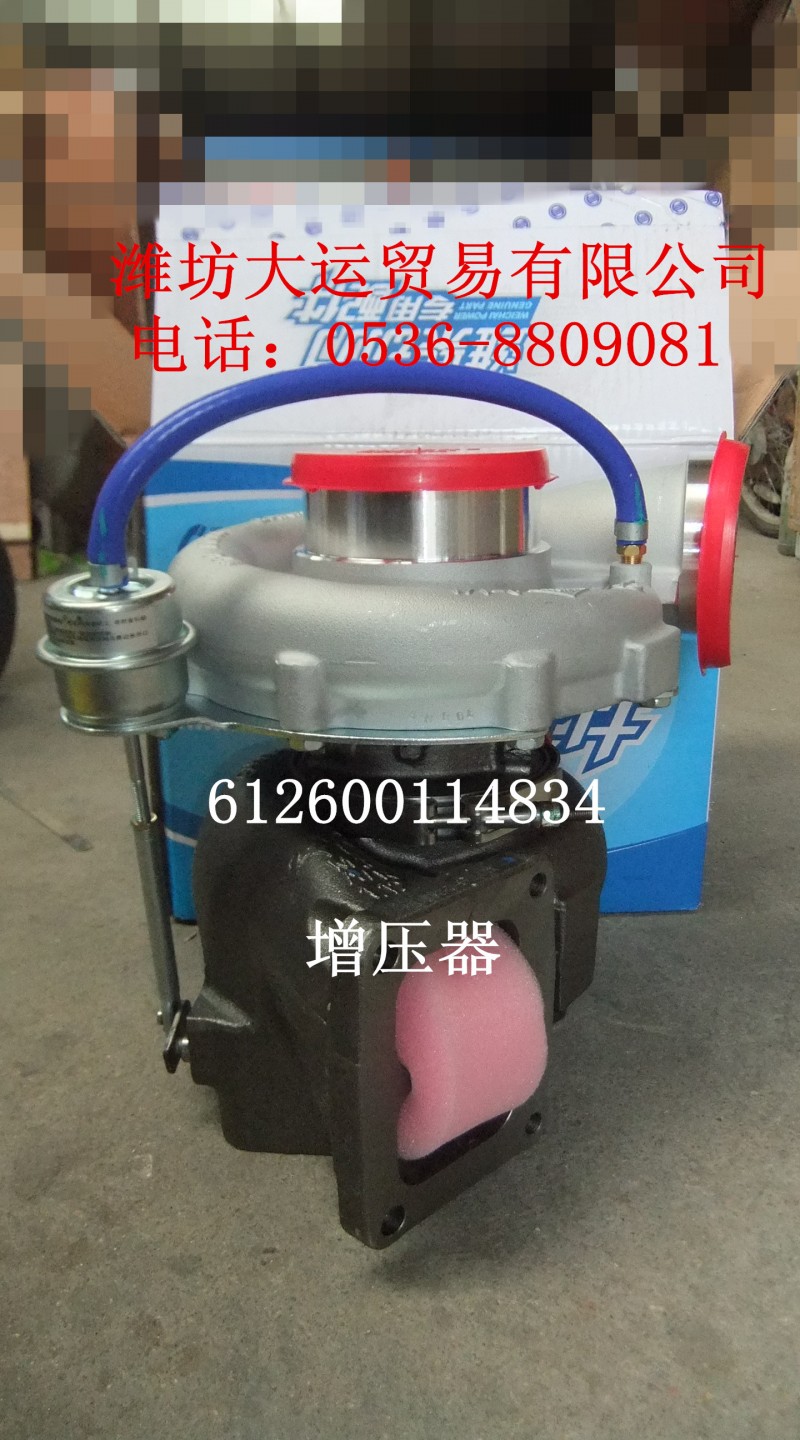 增壓器612600114834/612600114834
