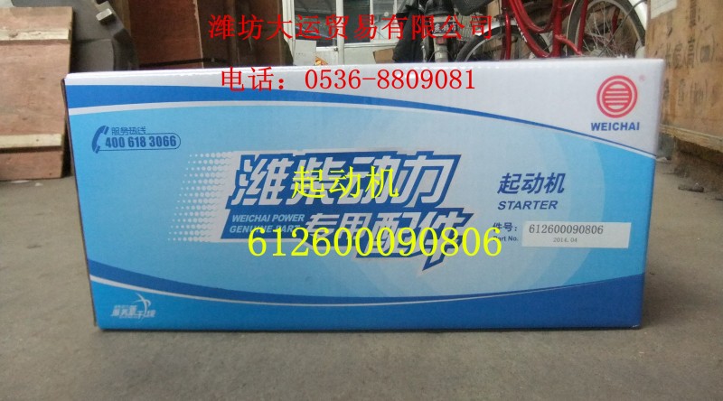 起動(dòng)機(jī)612600090806/612680090806