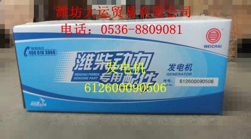 發(fā)電機(jī)612600090506/612600090506