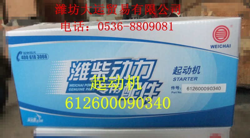 起動機612600090340/612600090340