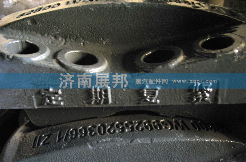 WG9925520666,鋼板壓板,濟(jì)南冠澤卡車配件營銷中心
