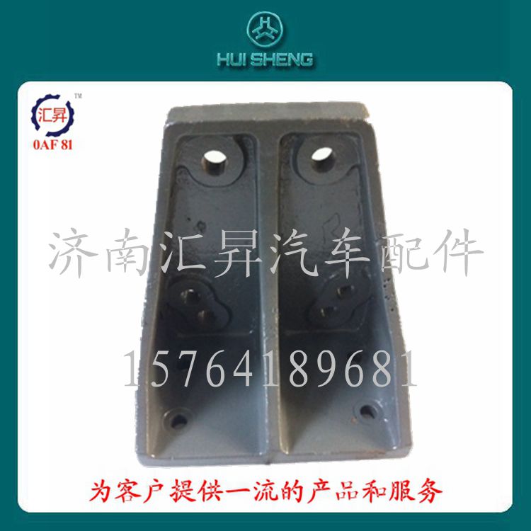 AZ9114520099,限位塊支架,濟南匯昇汽車配件有限公司