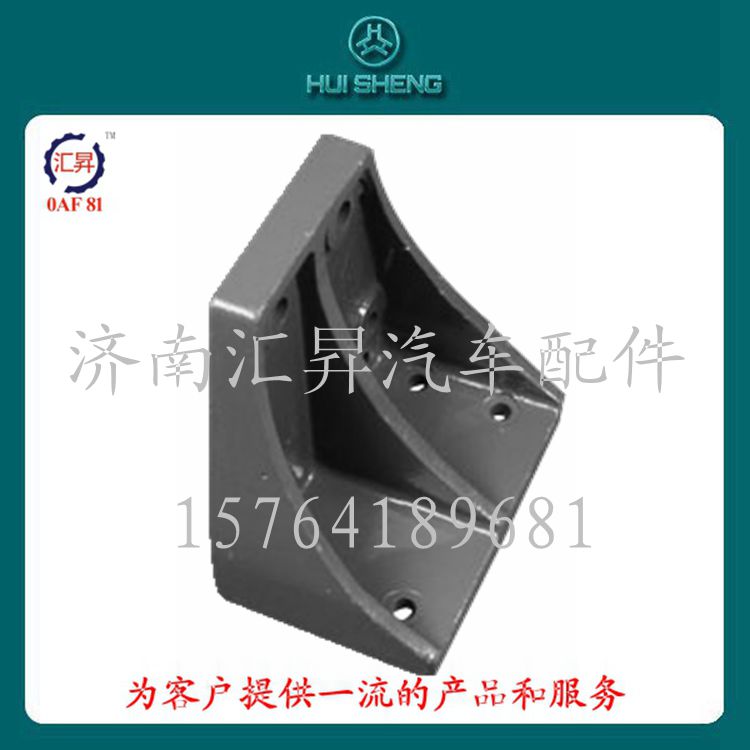 AZ9114520099,限位塊支架,濟南匯昇汽車配件有限公司