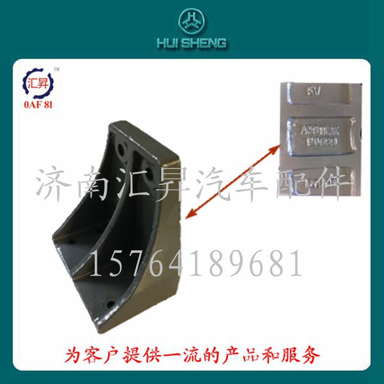 AZ9114520099,限位塊支架,濟南匯昇汽車配件有限公司