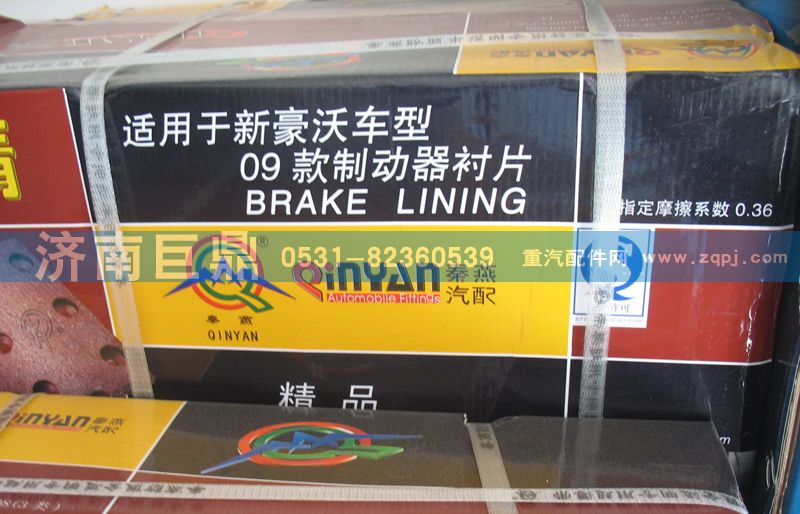 AZ9231342068/1,后剎車片,濟南鑫巨鼎汽車配件有限公司