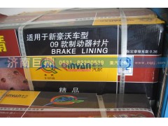 AZ9231342068/1,后剎車片,濟南鑫巨鼎汽車配件有限公司