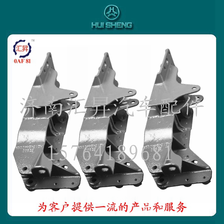 AZ1642440081,液壓鎖下支架,濟(jì)南匯昇汽車配件有限公司