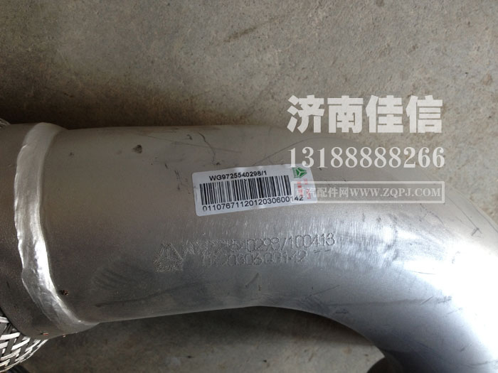 WG9725540298,波紋排氣管,濟南同馳汽車配件有限公司