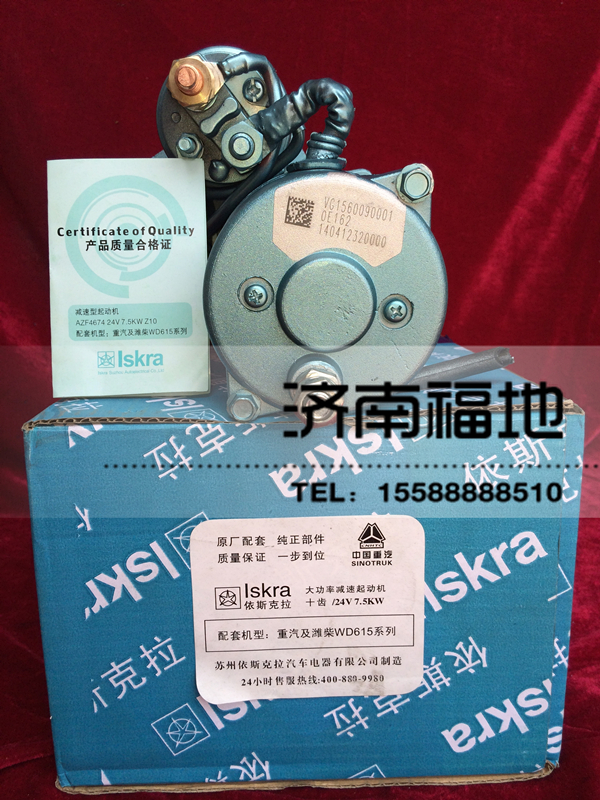 VG1560090001,減速型起動機,濟南福地重汽配件銷售中心