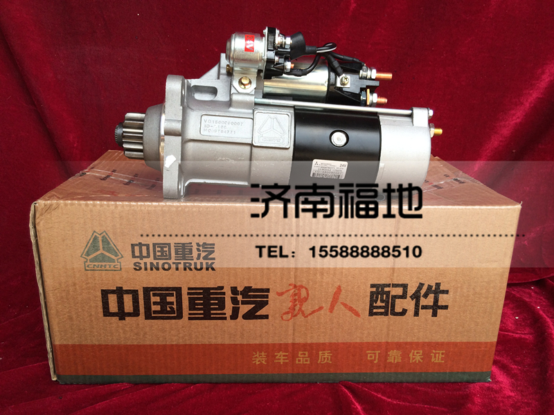 VG1560090007,減速型起動(dòng)機(jī),濟(jì)南福地重汽配件銷售中心