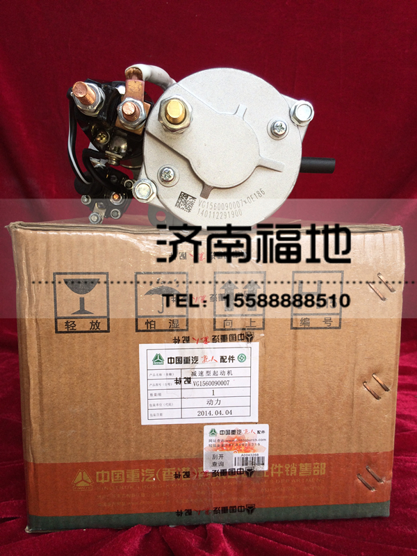 VG1560090007,減速型起動(dòng)機(jī),濟(jì)南福地重汽配件銷售中心