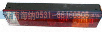 WG9200810010,組合后燈,濟(jì)南海納汽配有限公司