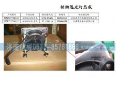 NZ9525720011,輔助燈,濟(jì)南信興汽車(chē)配件貿(mào)易有限公司