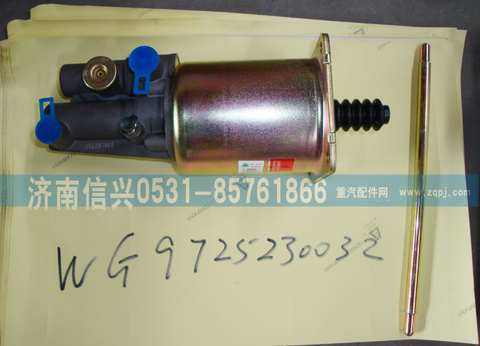 WG9725230032,離合器助力缸,濟(jì)南信興汽車配件貿(mào)易有限公司