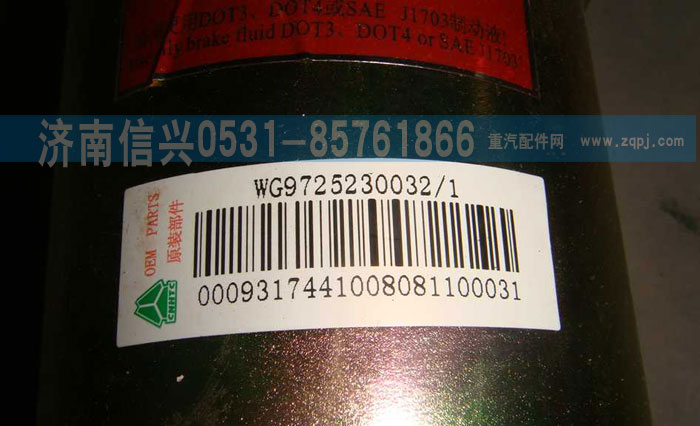 WG9725230032,離合器助力缸,濟(jì)南信興汽車配件貿(mào)易有限公司