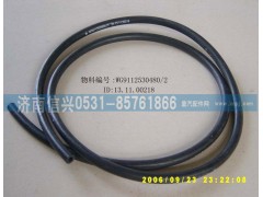 WG9112530480,膠管,濟南信興汽車配件貿(mào)易有限公司