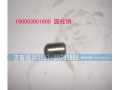 190003901600,圓柱銷,濟(jì)南信興汽車配件貿(mào)易有限公司
