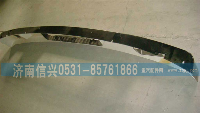 AZ1600242025,付保險(xiǎn)杠,濟(jì)南信興汽車配件貿(mào)易有限公司