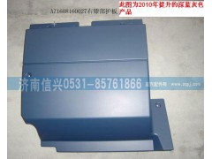 AZ1608160027,右膝部護板（黃河王子）,濟南信興汽車配件貿(mào)易有限公司