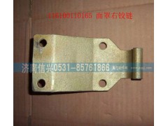 WG1600110002,面罩右鉸鏈,濟南信興汽車配件貿易有限公司