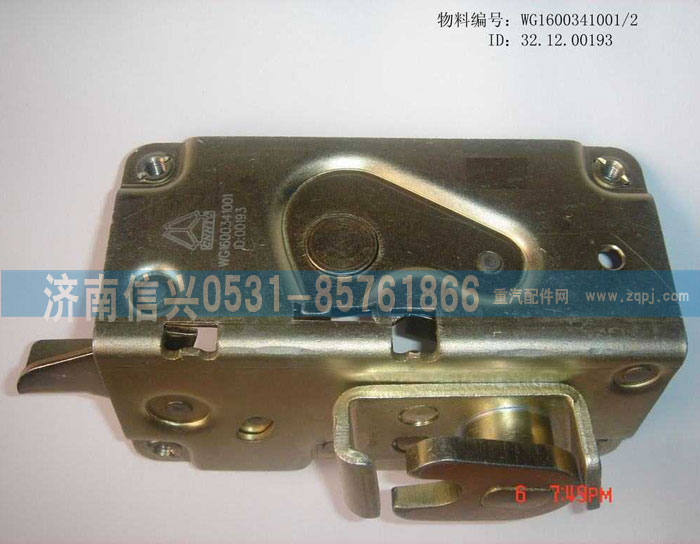 WG1600341001,門鎖總成,濟南信興汽車配件貿(mào)易有限公司