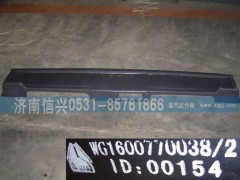 WG1600770038,安裝收音機的上雜品箱,濟(jì)南信興汽車配件貿(mào)易有限公司