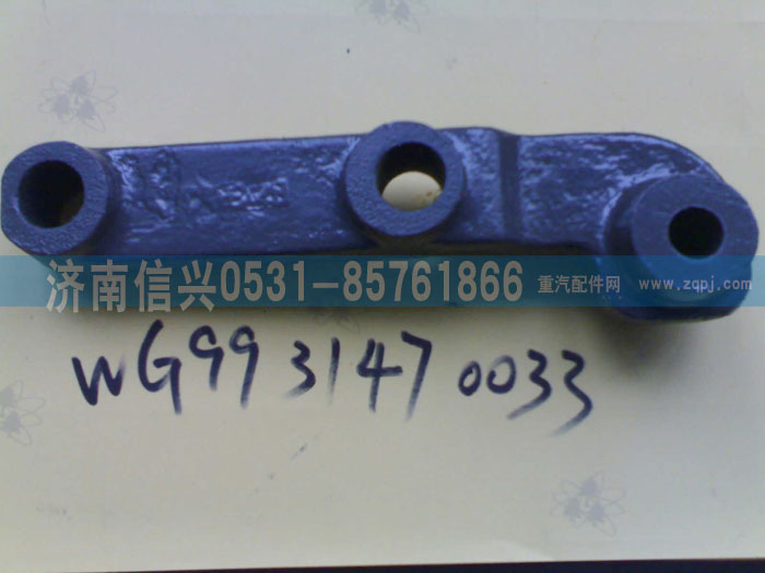 WG9931470033,轉(zhuǎn)向減震器支架,濟(jì)南信興汽車配件貿(mào)易有限公司