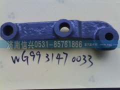 WG9931470033,轉(zhuǎn)向減震器支架,濟(jì)南信興汽車配件貿(mào)易有限公司