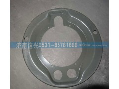 WG9950440061,50礦用車前制動器防塵罩,濟南信興汽車配件貿易有限公司