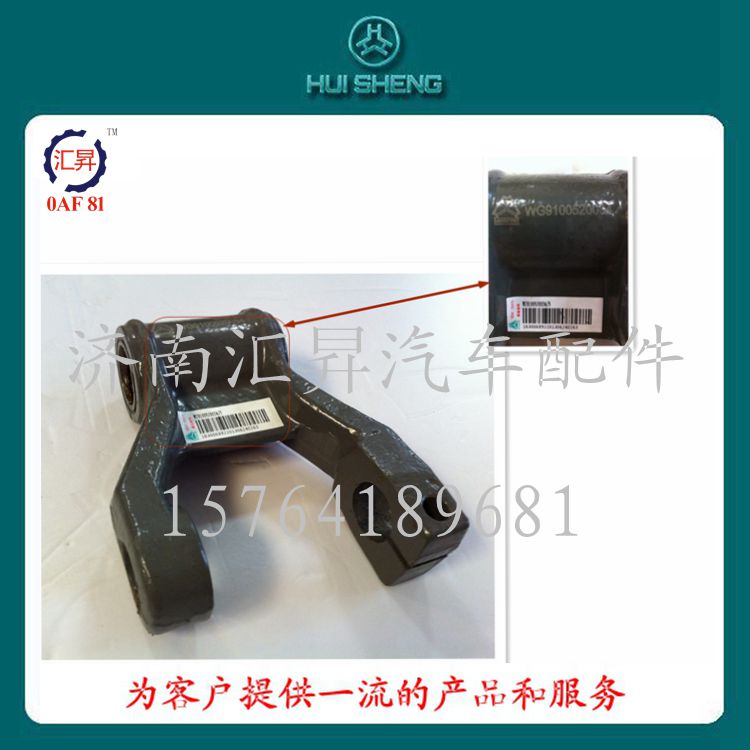 howo配件前懸吊耳wg9100520034/WG9100520034