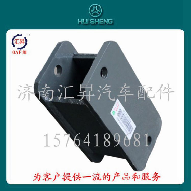 AZ9731520034,限位塊支架,濟南匯昇汽車配件有限公司