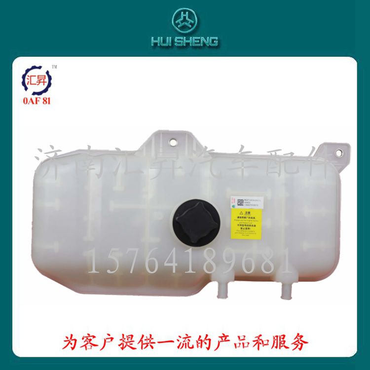 WG9719530260,膨脹水箱,濟(jì)南匯昇汽車配件有限公司