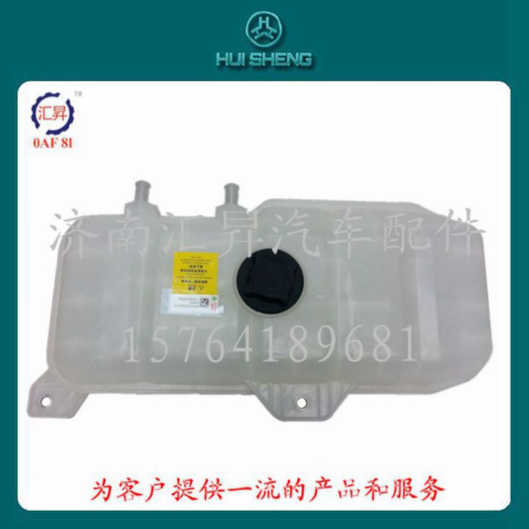 WG9719530260,膨脹水箱,濟(jì)南匯昇汽車配件有限公司