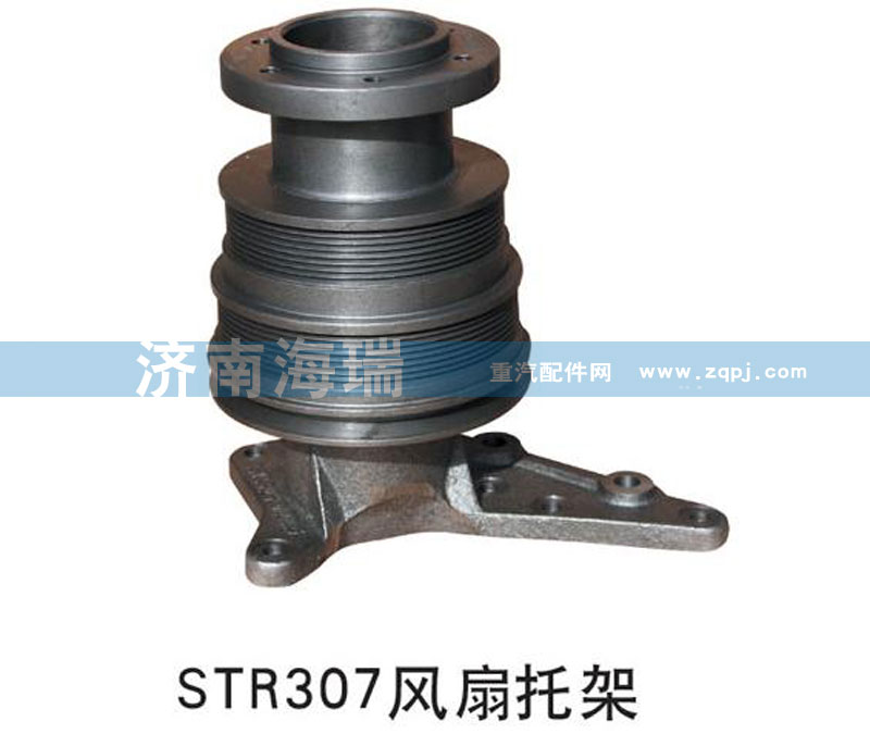 ,STR307風(fēng)扇托架,濟(jì)南海瑞重型汽車經(jīng)銷中心