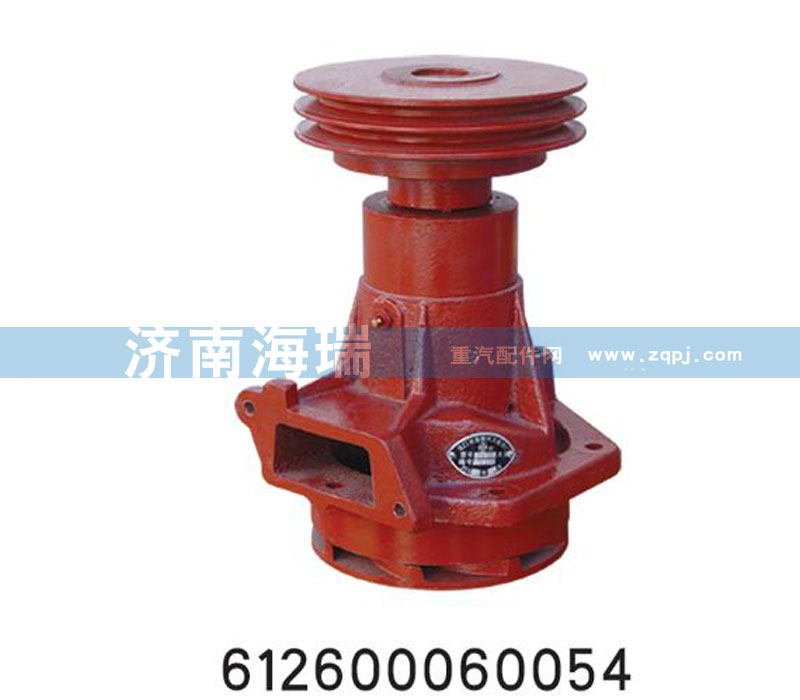 612600060054,水泵總成,濟南海瑞重型汽車經(jīng)銷中心