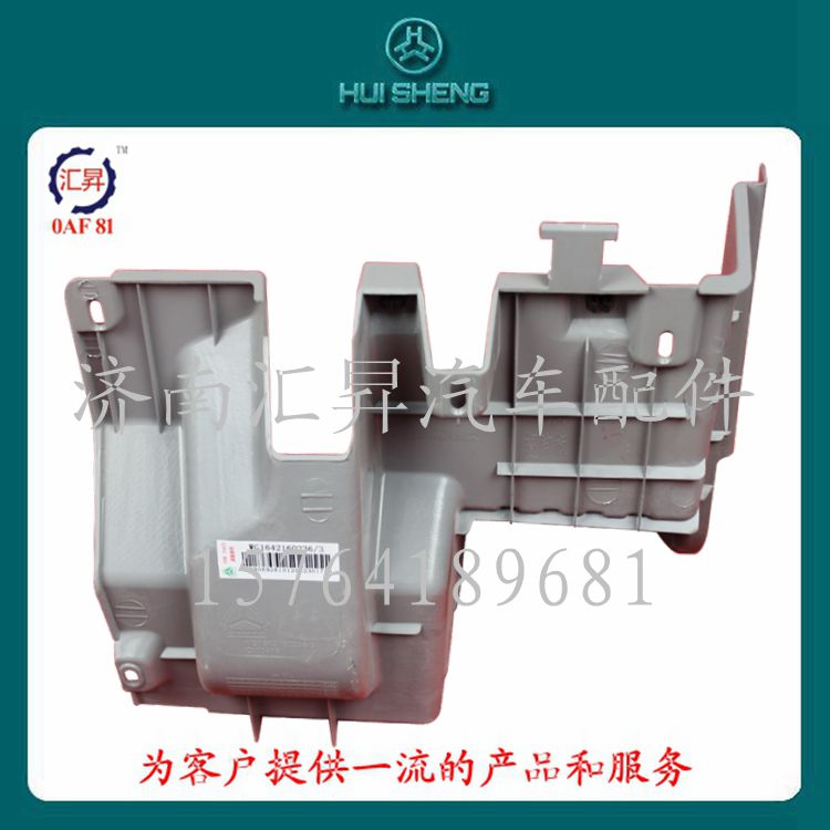 WG1642160236,擱腳臺,濟南匯昇汽車配件有限公司