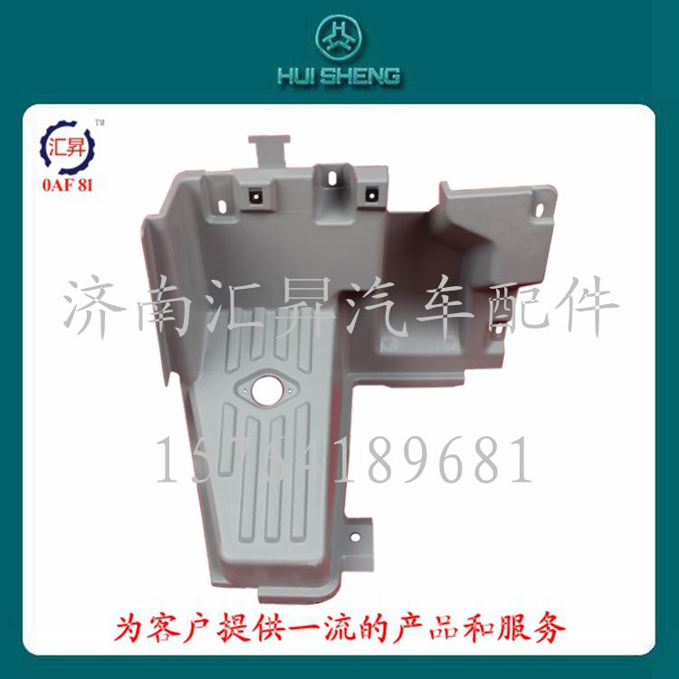 WG1642160236,擱腳臺,濟南匯昇汽車配件有限公司
