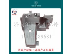 WG1642160236,擱腳臺,濟南匯昇汽車配件有限公司