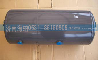 WG9000360722,儲氣筒總成,濟(jì)南海納汽配有限公司