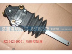 AZ1642440051,高度控制閥,濟(jì)南海納汽配有限公司