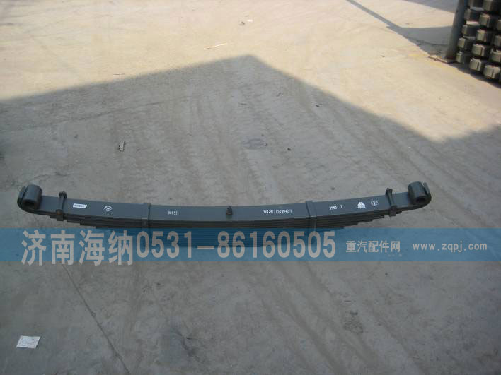 WG9731520042,前右鋼板彈,濟(jì)南海納汽配有限公司