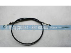 WG9100576009,油門(mén)鋼索總成,濟(jì)南海納汽配有限公司