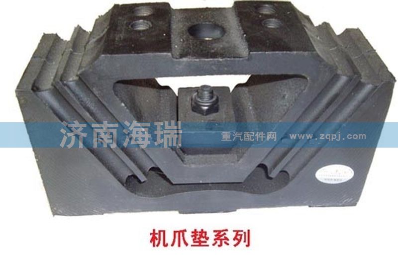 DZ9114593001,發(fā)動機(jī)后支撐,濟(jì)南海瑞重型汽車經(jīng)銷中心