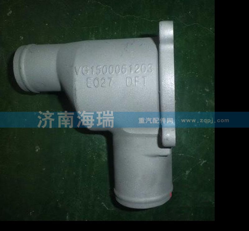VG1500061203,節(jié)溫器殼,濟南海瑞重型汽車經(jīng)銷中心