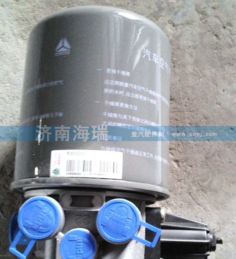 WG9000360500,干燥器總成,濟南海瑞重型汽車經(jīng)銷中心