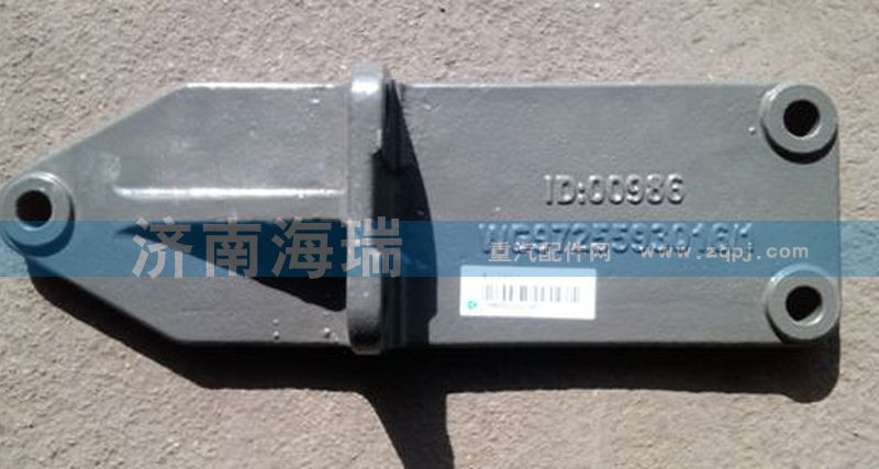發(fā)動(dòng)機(jī)后支撐支架WG9725593016/WG9725593016